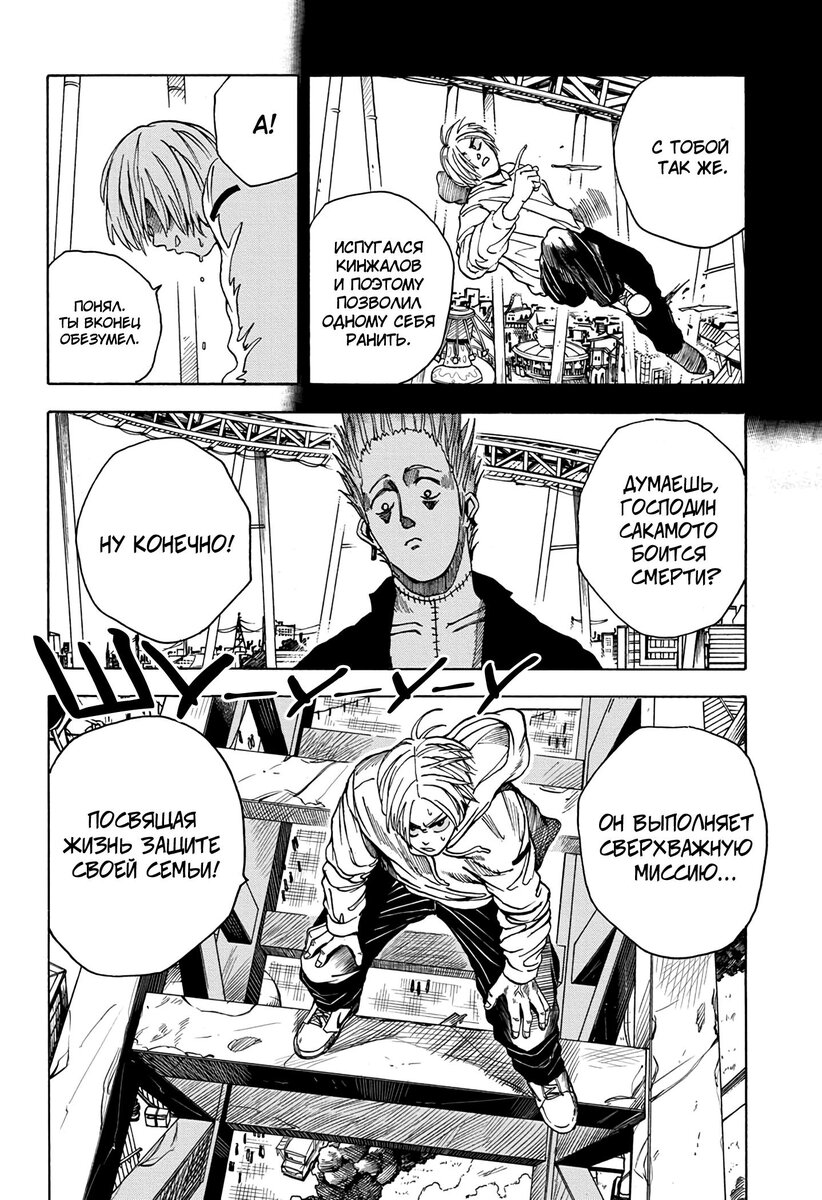 Страница 5 главы 8 манги Дни Сакамото / Sakamoto Days