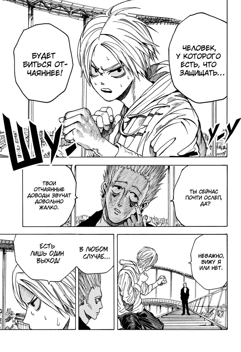 Страница 6 главы 8 манги Дни Сакамото / Sakamoto Days