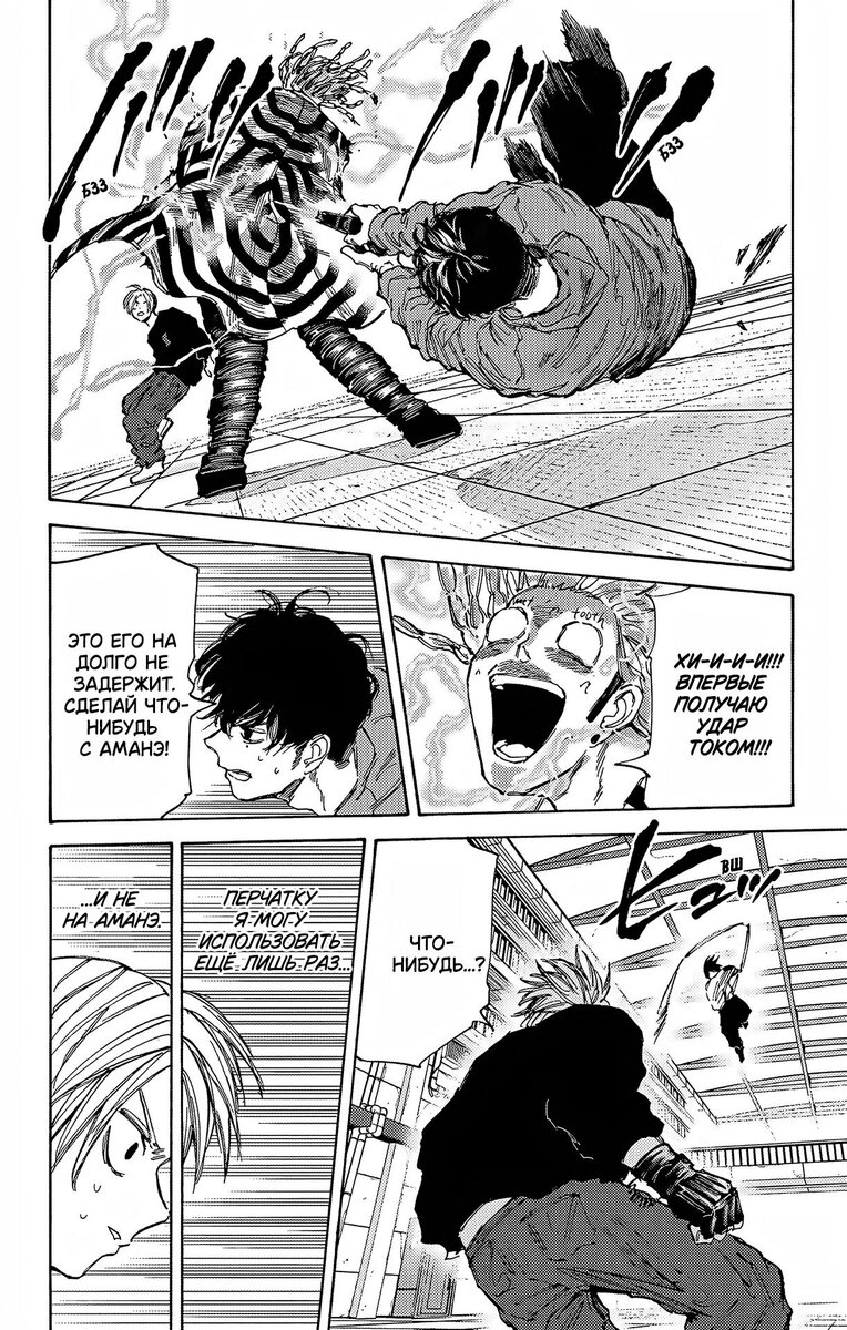 Страница 11 главы 95 манги Дни Сакамото / Sakamoto Days