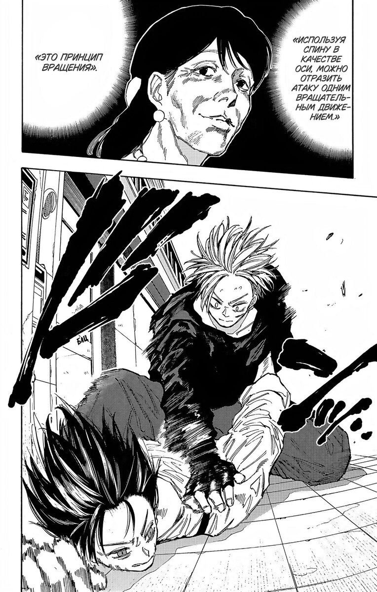 Страница 13 главы 95 манги Дни Сакамото / Sakamoto Days