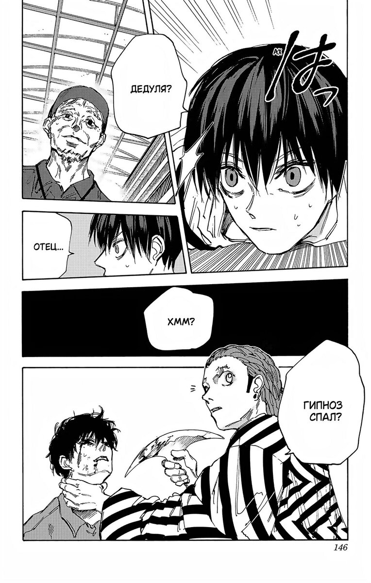 Страница 17 главы 95 манги Дни Сакамото / Sakamoto Days