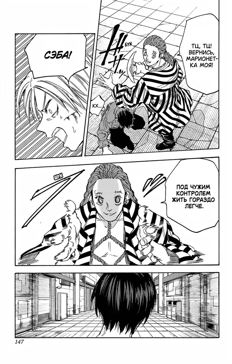 Страница 18 главы 95 манги Дни Сакамото / Sakamoto Days