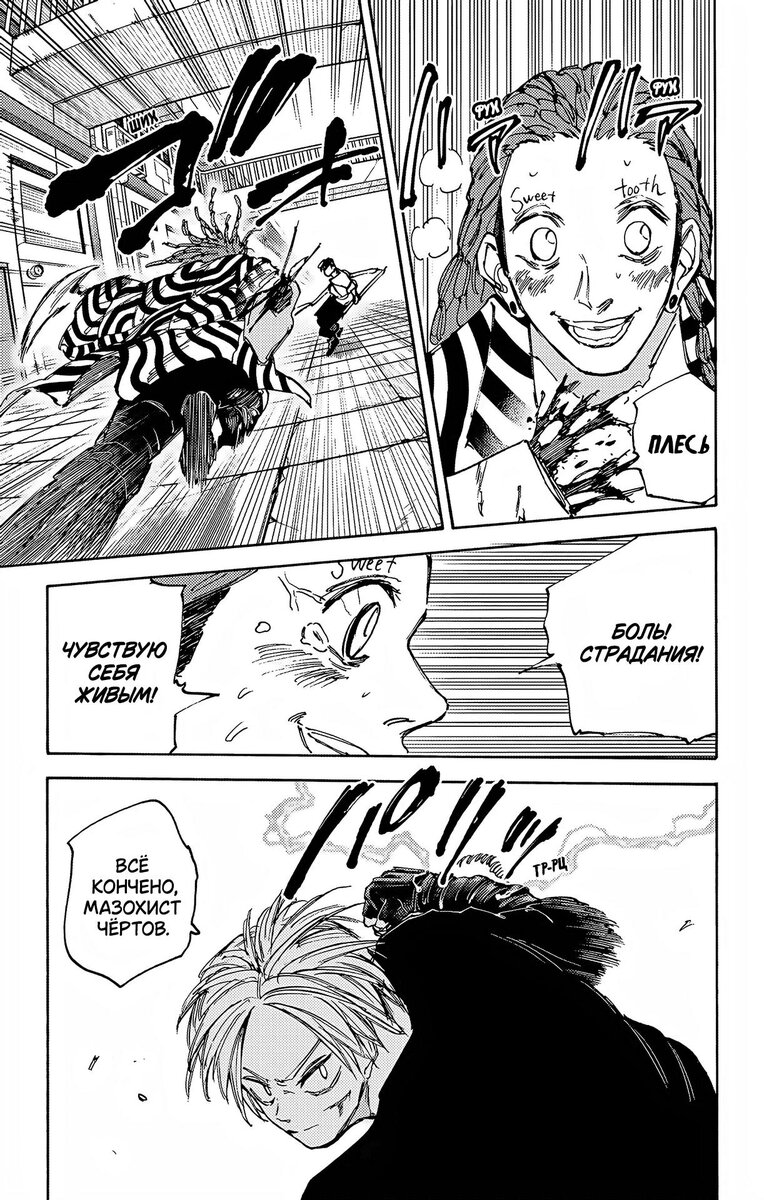 Страница 20 главы 95 манги Дни Сакамото / Sakamoto Days