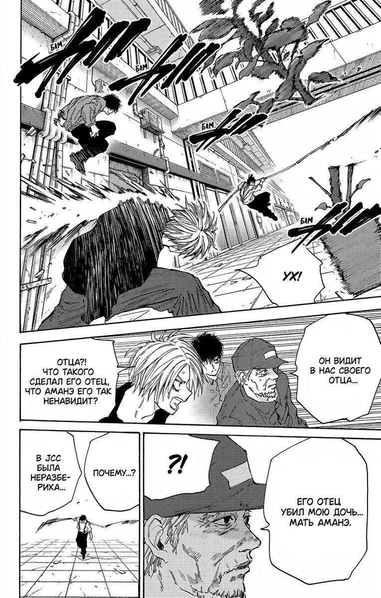 Страница 5 главы 95 манги Дни Сакамото / Sakamoto Days