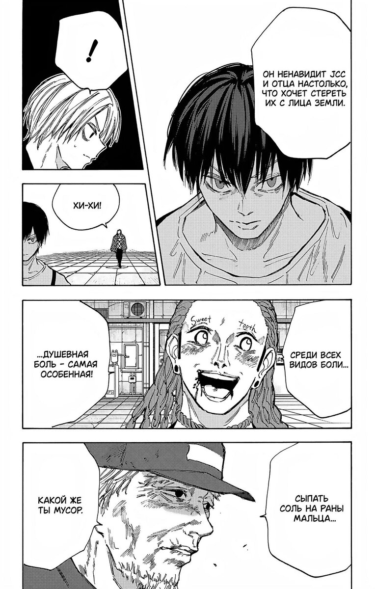 Страница 6 главы 95 манги Дни Сакамото / Sakamoto Days