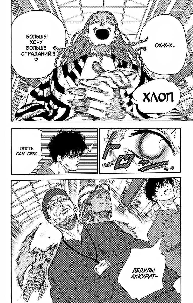 Страница 7 главы 95 манги Дни Сакамото / Sakamoto Days