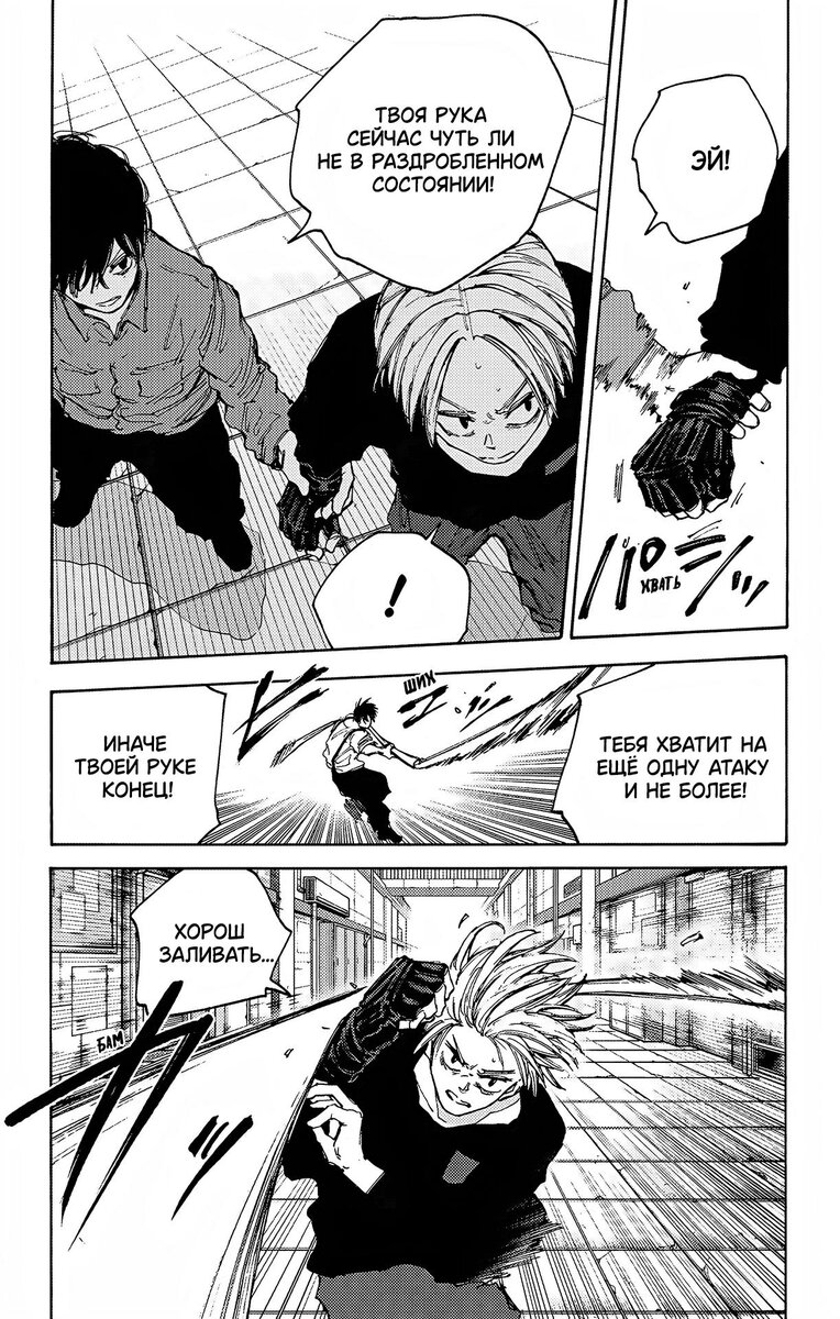 Страница 9 главы 95 манги Дни Сакамото / Sakamoto Days