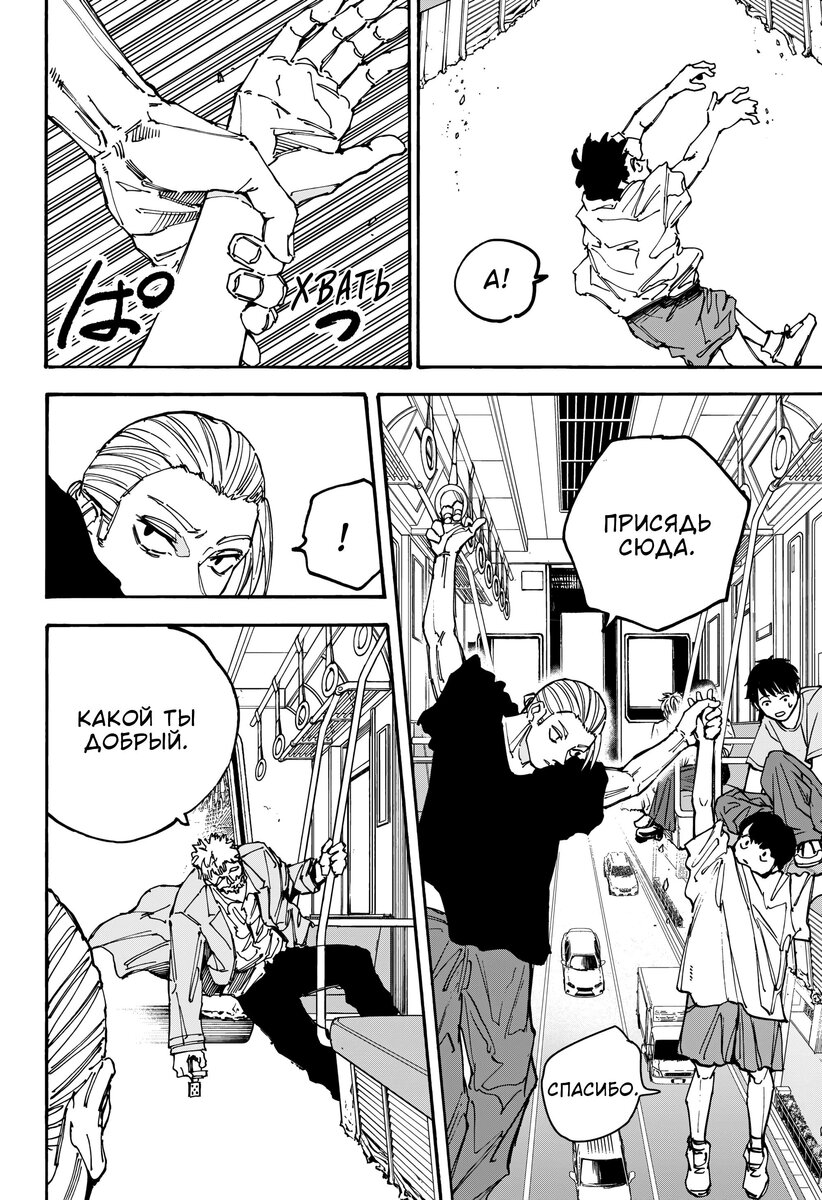 Страница 14 главы 179 манги Дни Сакамото / Sakamoto Days