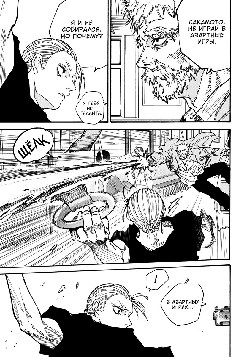 Страница 15 главы 179 манги Дни Сакамото / Sakamoto Days
