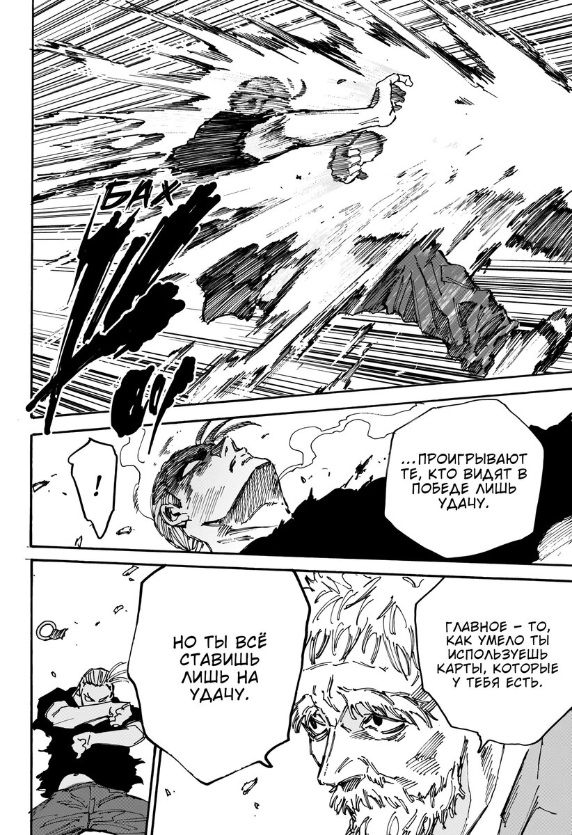 Страница 16 главы 179 манги Дни Сакамото / Sakamoto Days