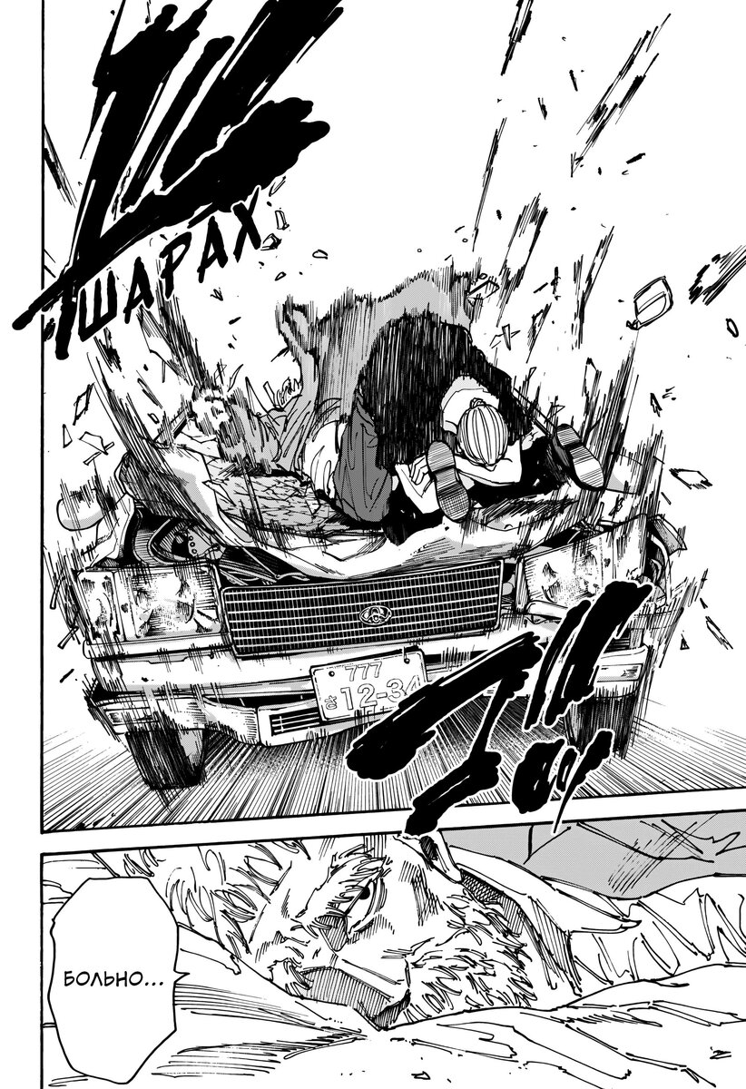 Страница 18 главы 179 манги Дни Сакамото / Sakamoto Days