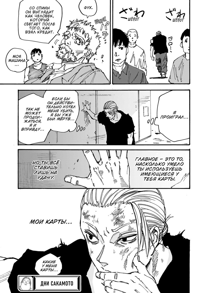 Страница 19 главы 179 манги Дни Сакамото / Sakamoto Days