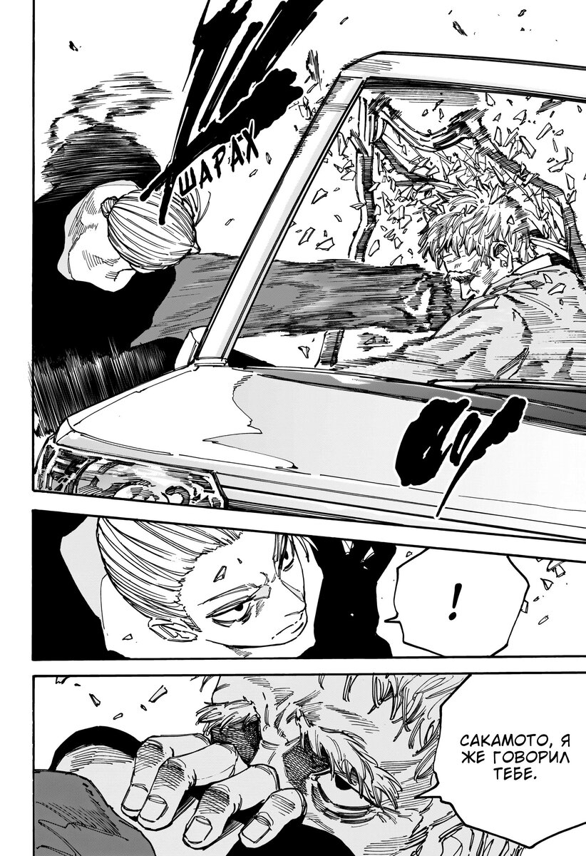 Страница 4 главы 179 манги Дни Сакамото / Sakamoto Days