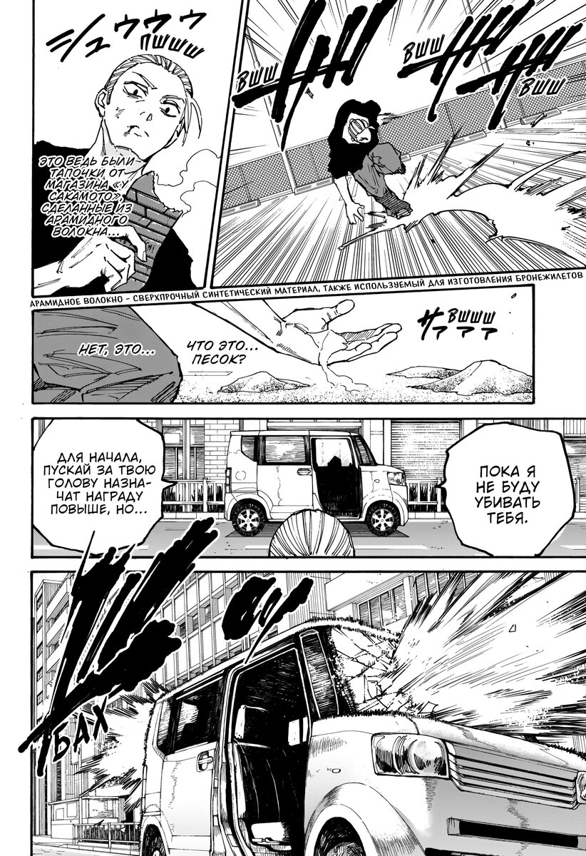 Страница 6 главы 179 манги Дни Сакамото / Sakamoto Days