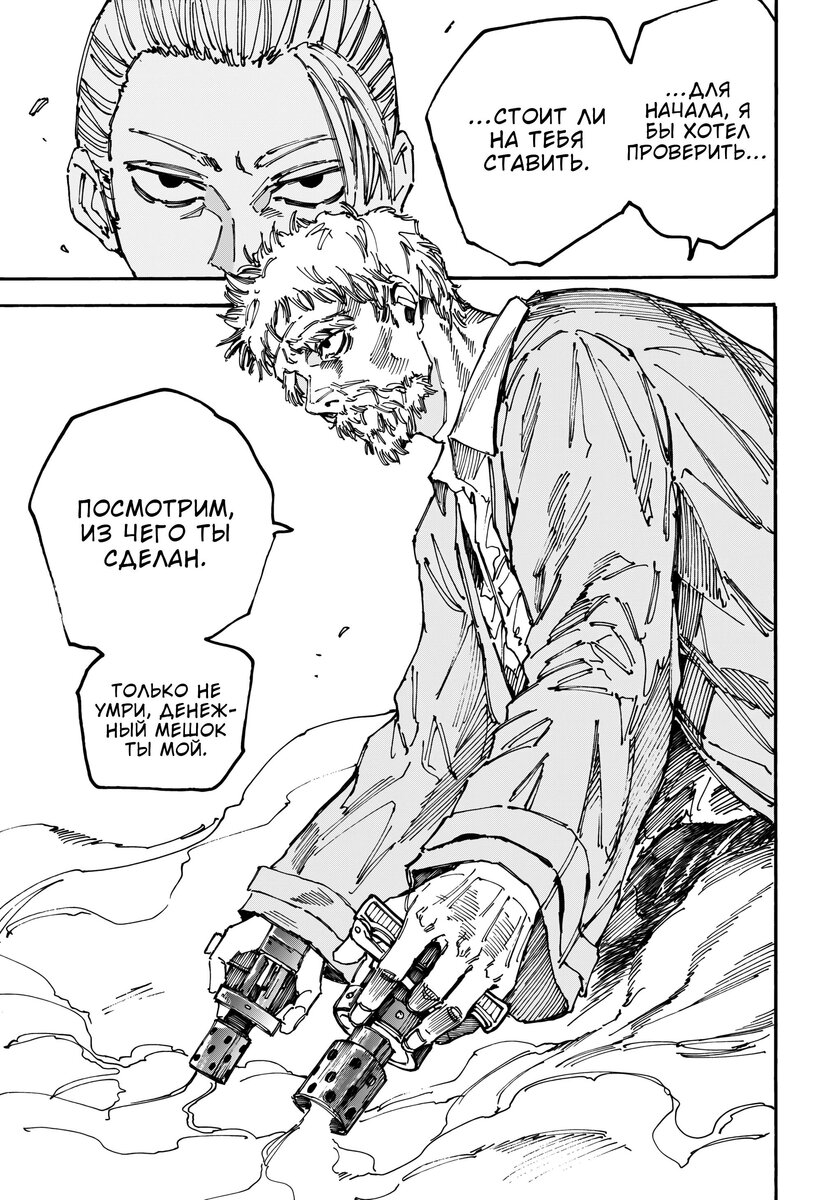 Страница 7 главы 179 манги Дни Сакамото / Sakamoto Days