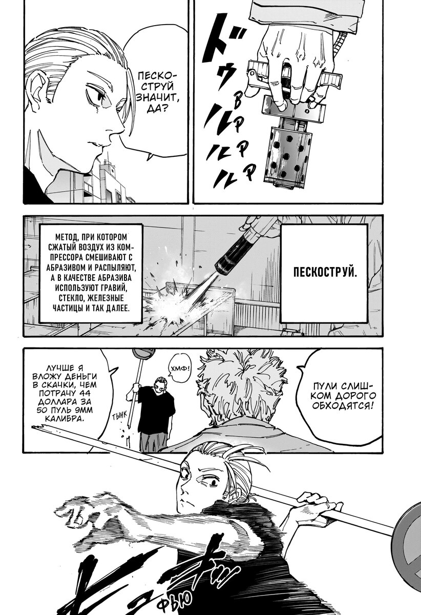 Страница 8 главы 179 манги Дни Сакамото / Sakamoto Days