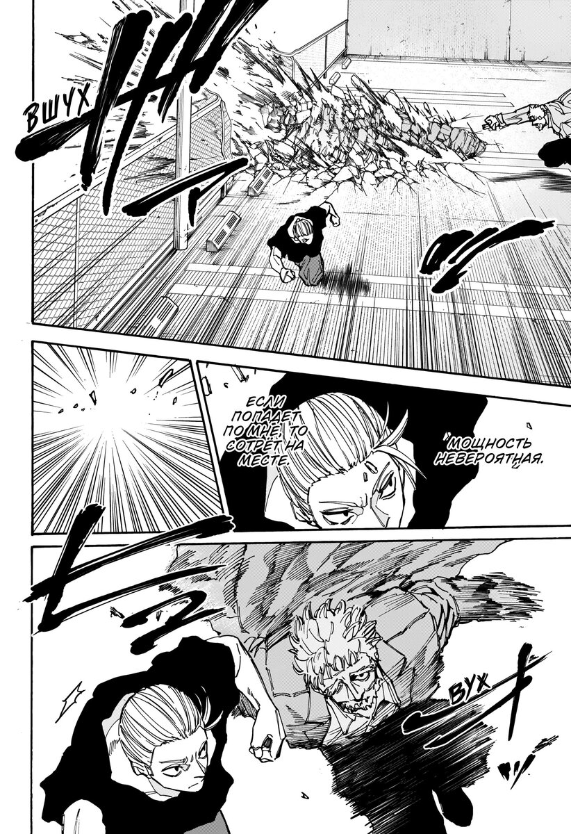 Страница 10 главы 179 манги Дни Сакамото / Sakamoto Days