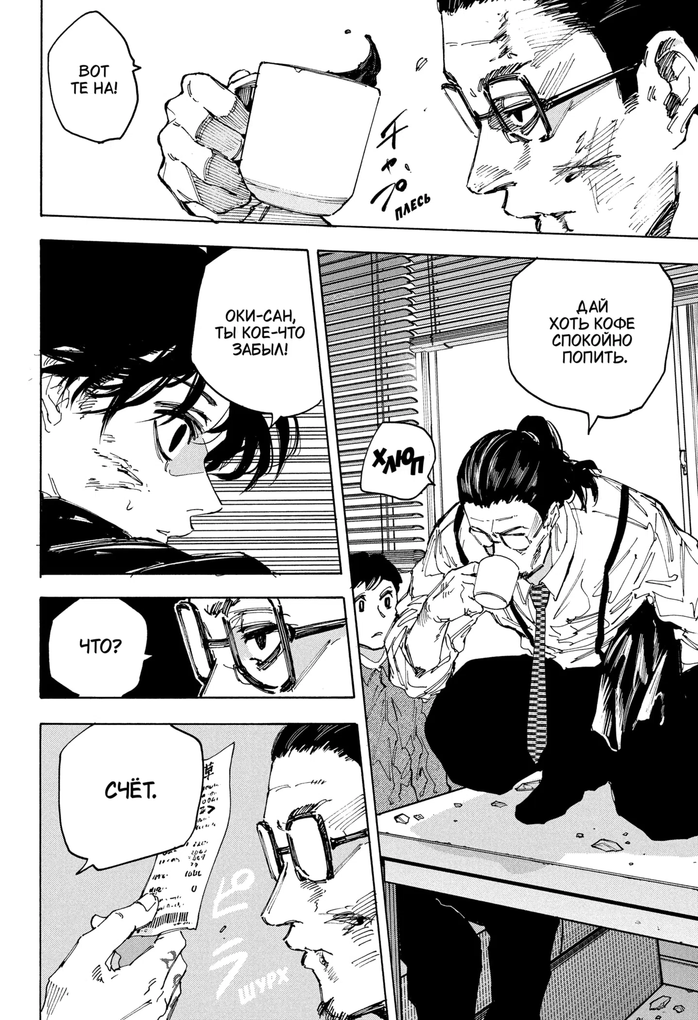 Страница 4 главы 223 манги Дни Сакамото / Sakamoto Days