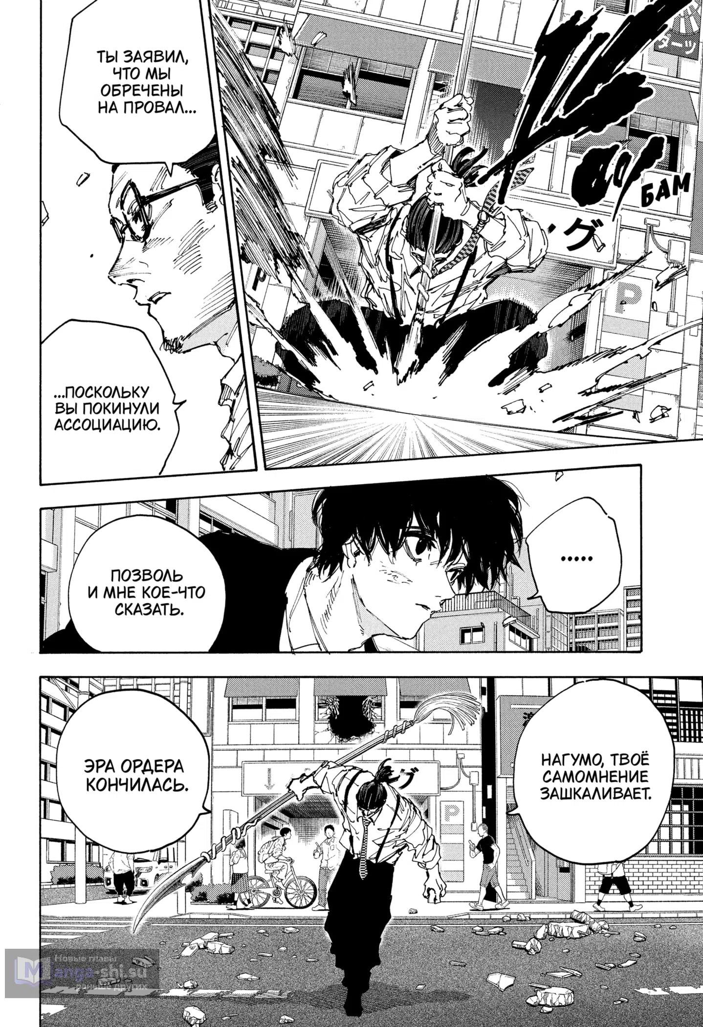 Страница 7 главы 223 манги Дни Сакамото / Sakamoto Days