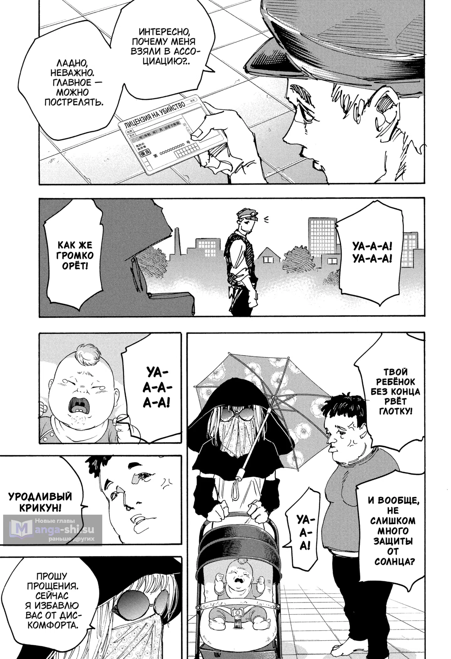 Страница 10 главы 223 манги Дни Сакамото / Sakamoto Days