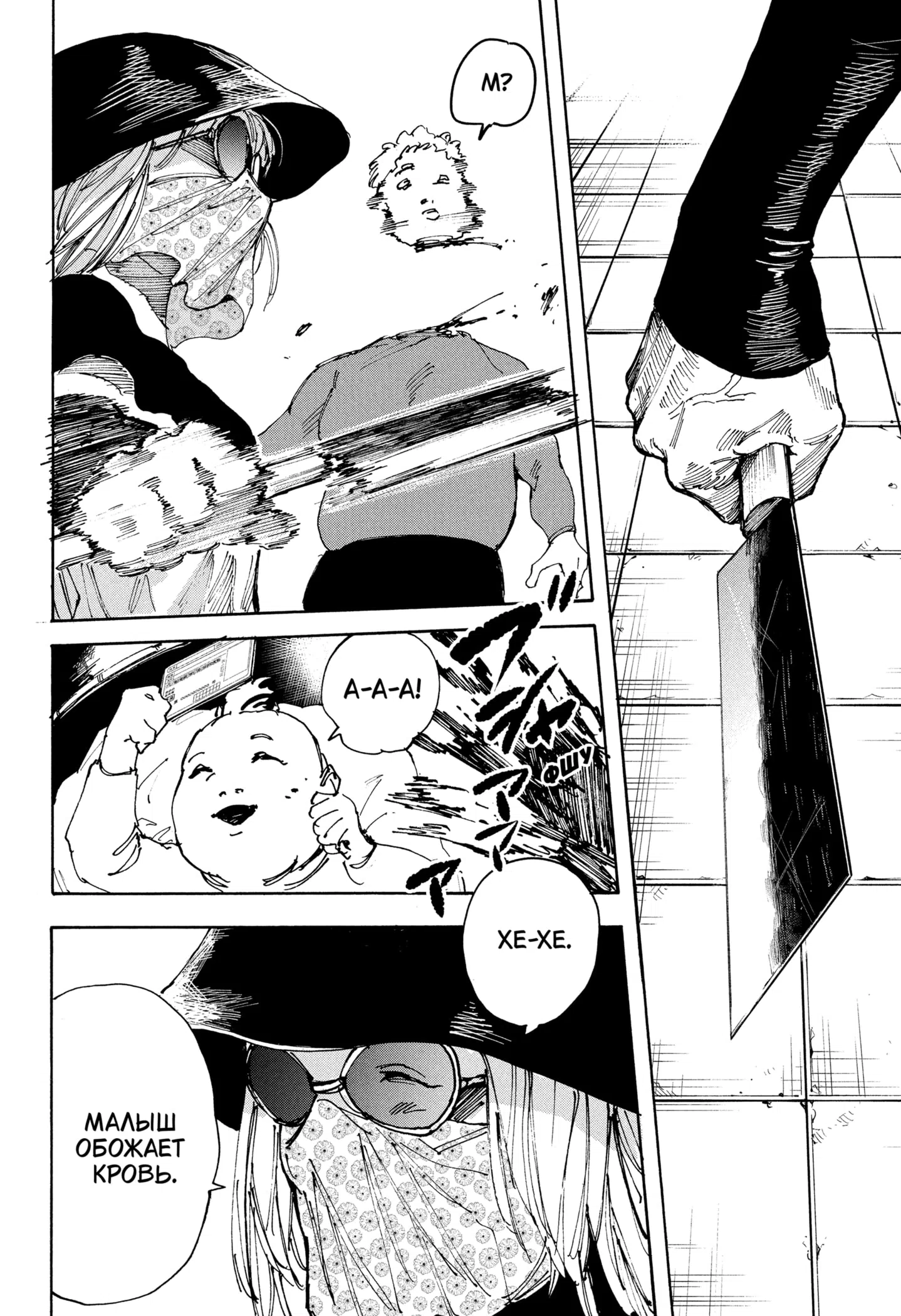 Страница 11 главы 223 манги Дни Сакамото / Sakamoto Days