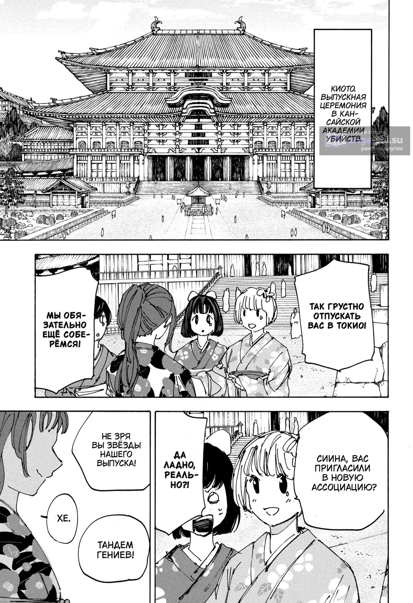 Страница 12 главы 223 манги Дни Сакамото / Sakamoto Days