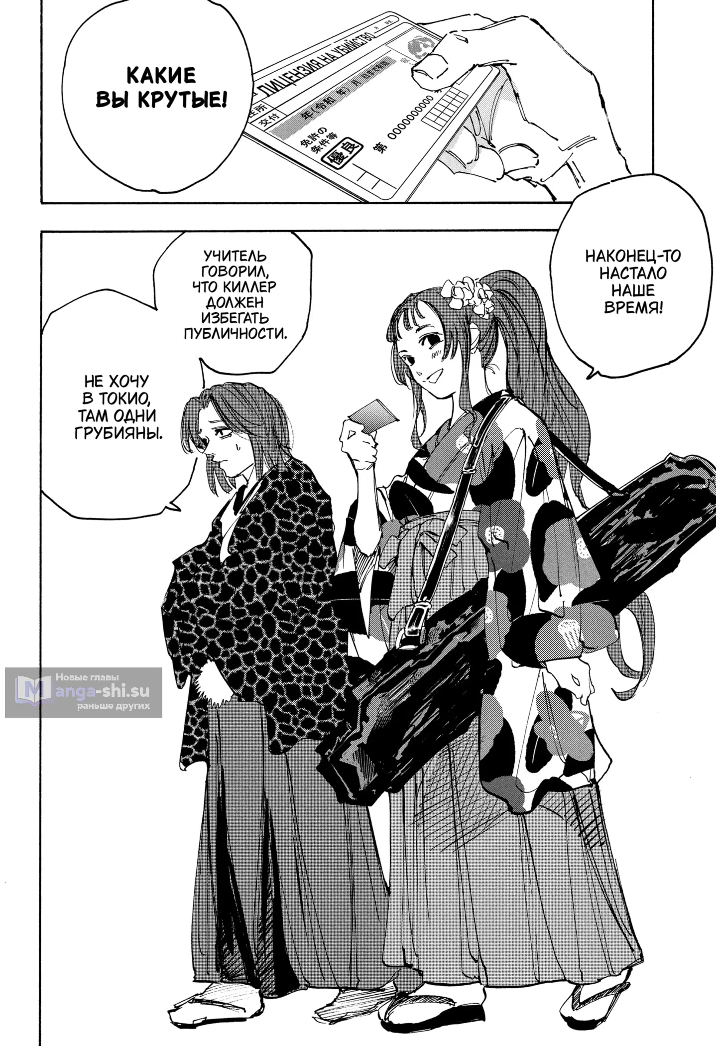 Страница 13 главы 223 манги Дни Сакамото / Sakamoto Days