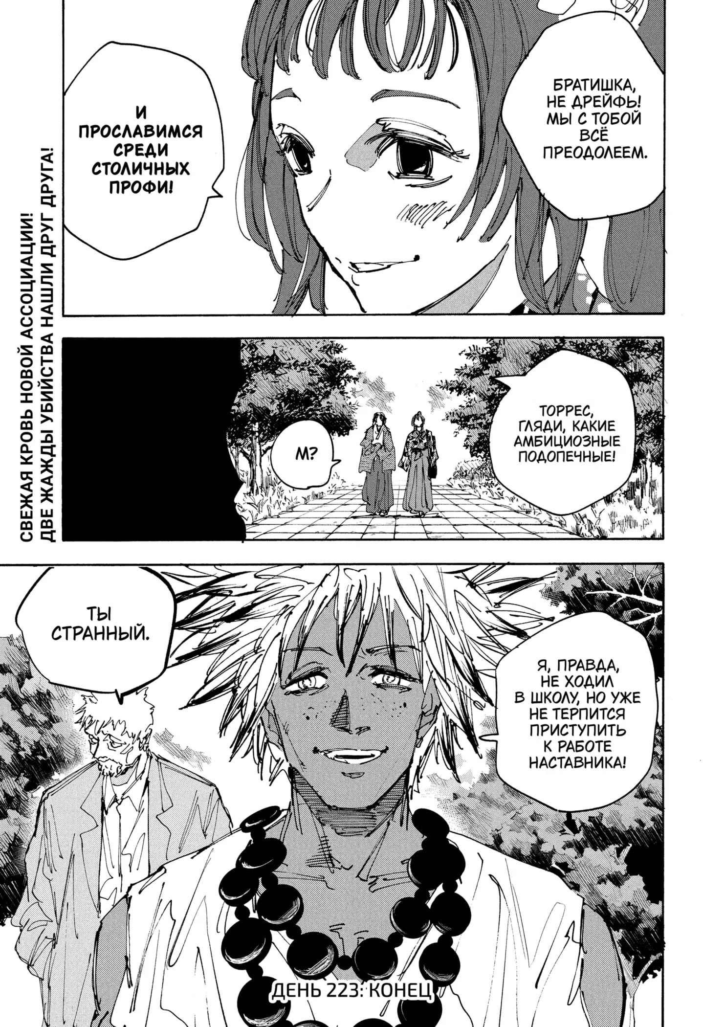 Страница 14 главы 223 манги Дни Сакамото / Sakamoto Days