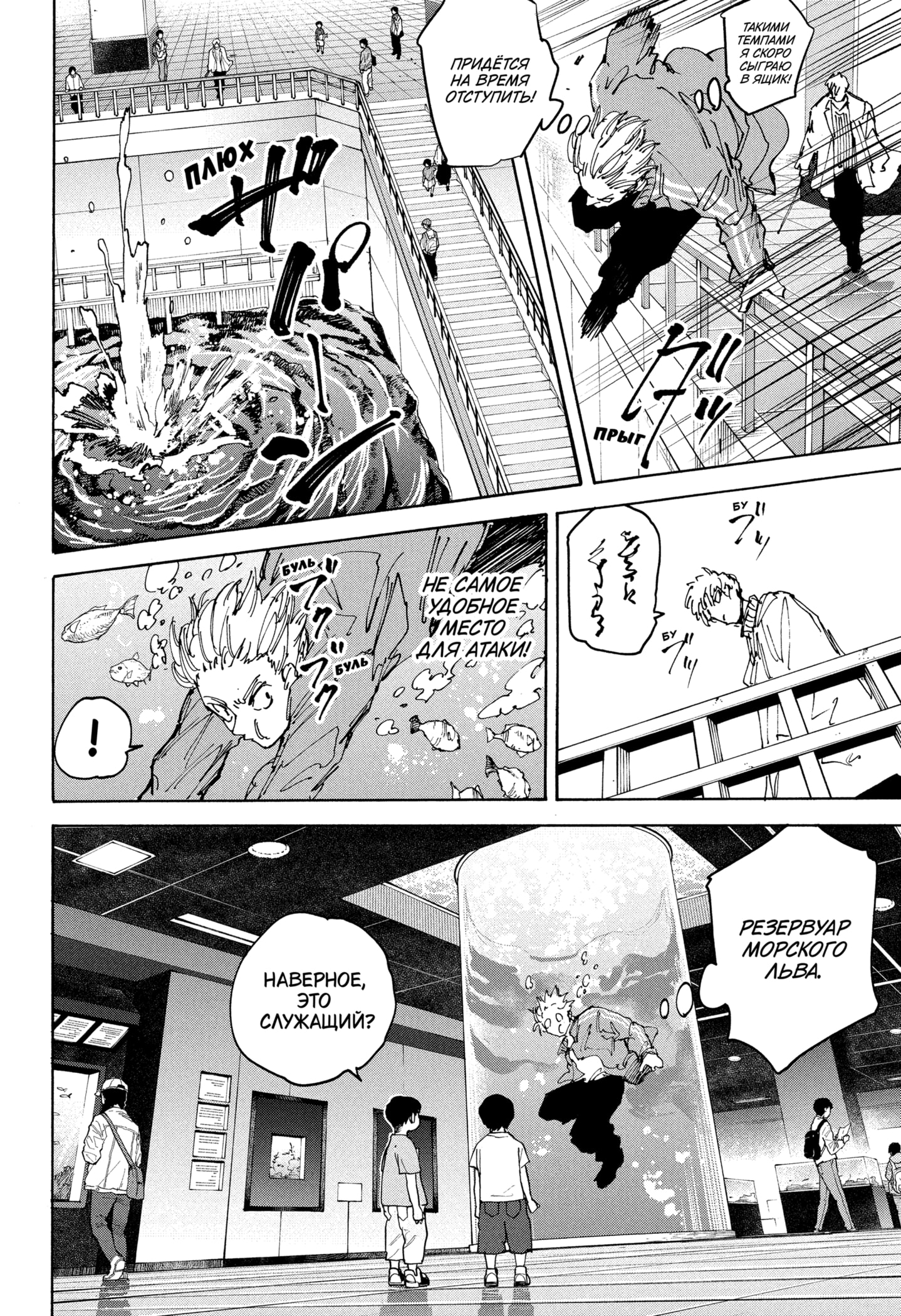 Страница 4 главы 215 манги Дни Сакамото / Sakamoto Days