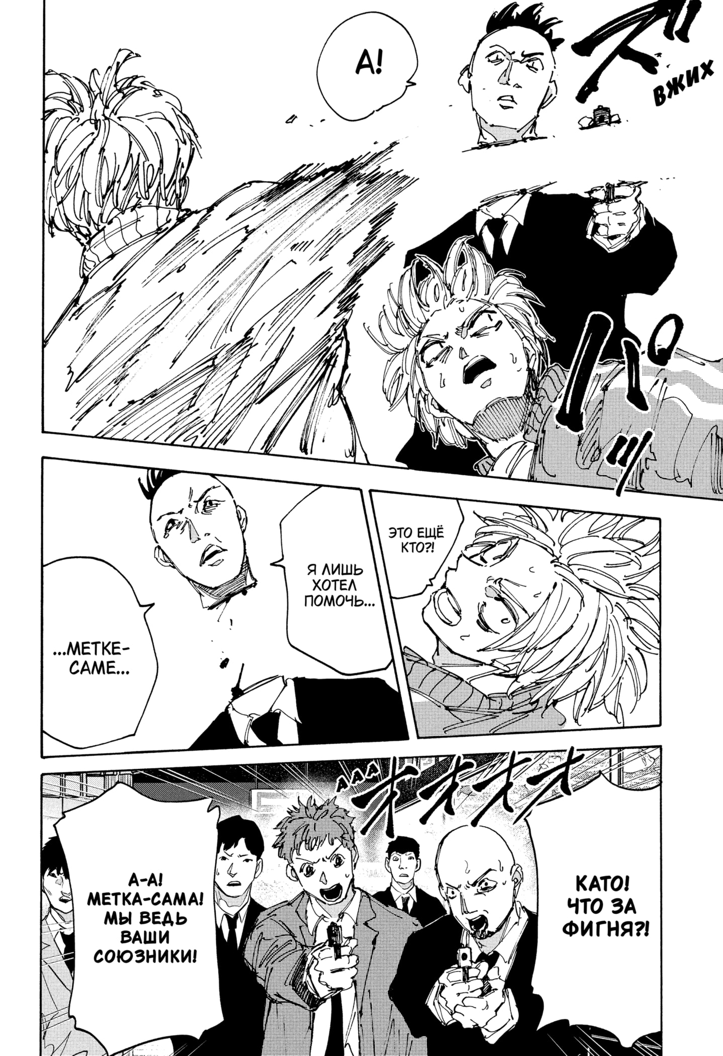 Страница 8 главы 215 манги Дни Сакамото / Sakamoto Days