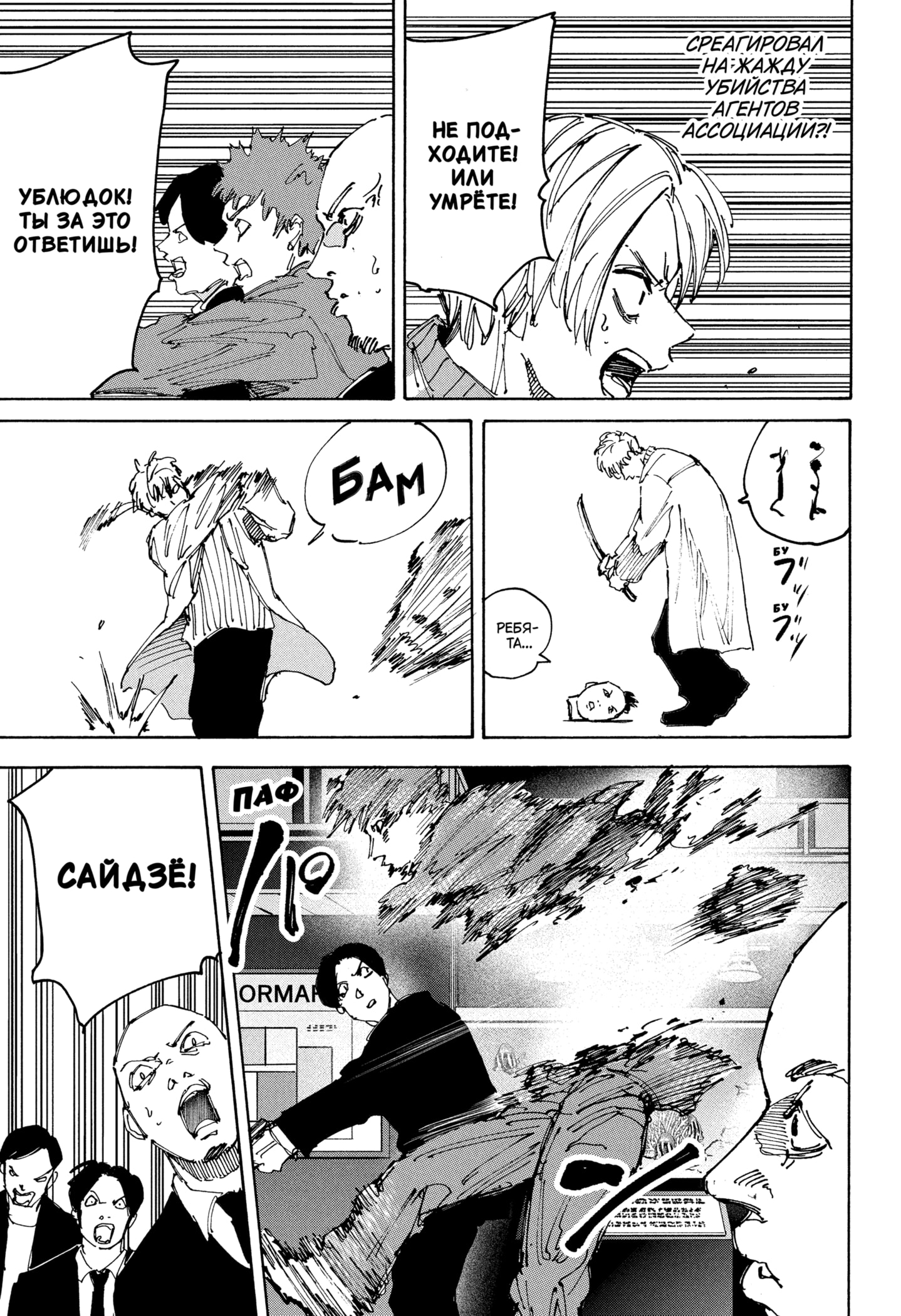 Страница 9 главы 215 манги Дни Сакамото / Sakamoto Days