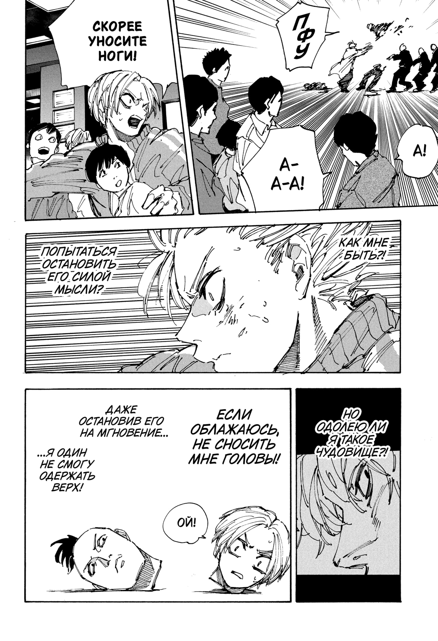 Страница 10 главы 215 манги Дни Сакамото / Sakamoto Days