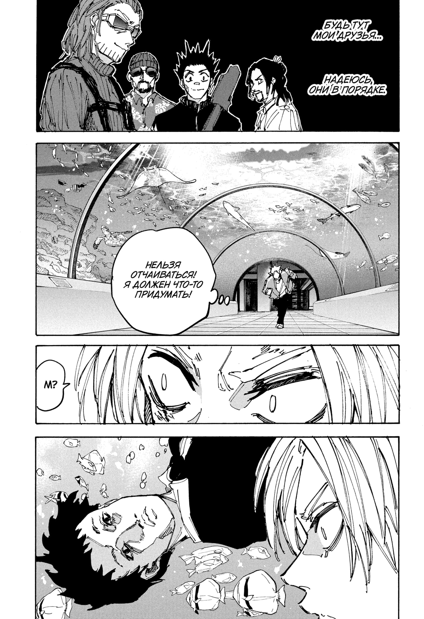 Страница 11 главы 215 манги Дни Сакамото / Sakamoto Days