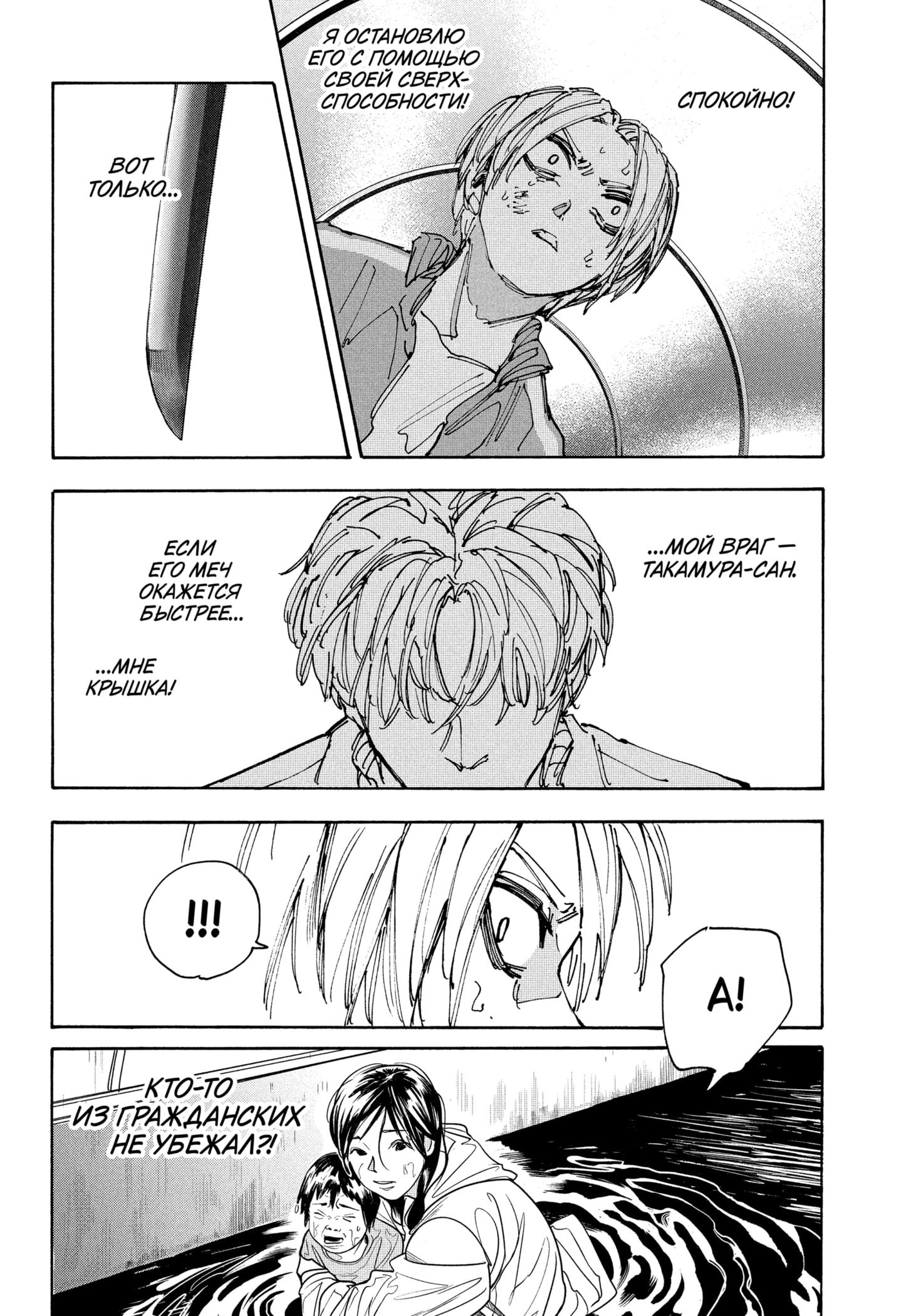 Страница 15 главы 215 манги Дни Сакамото / Sakamoto Days