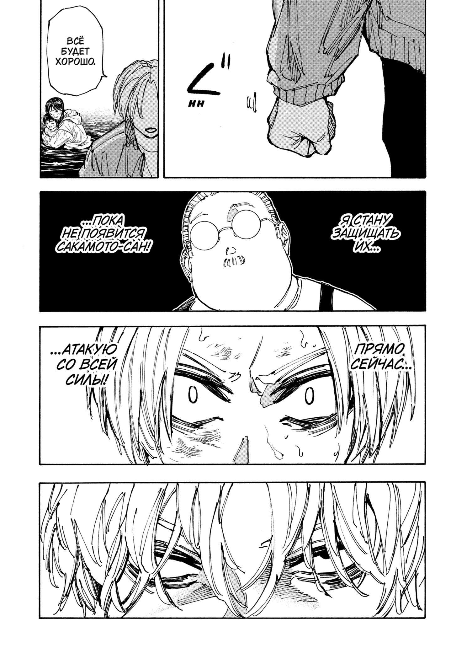 Страница 16 главы 215 манги Дни Сакамото / Sakamoto Days