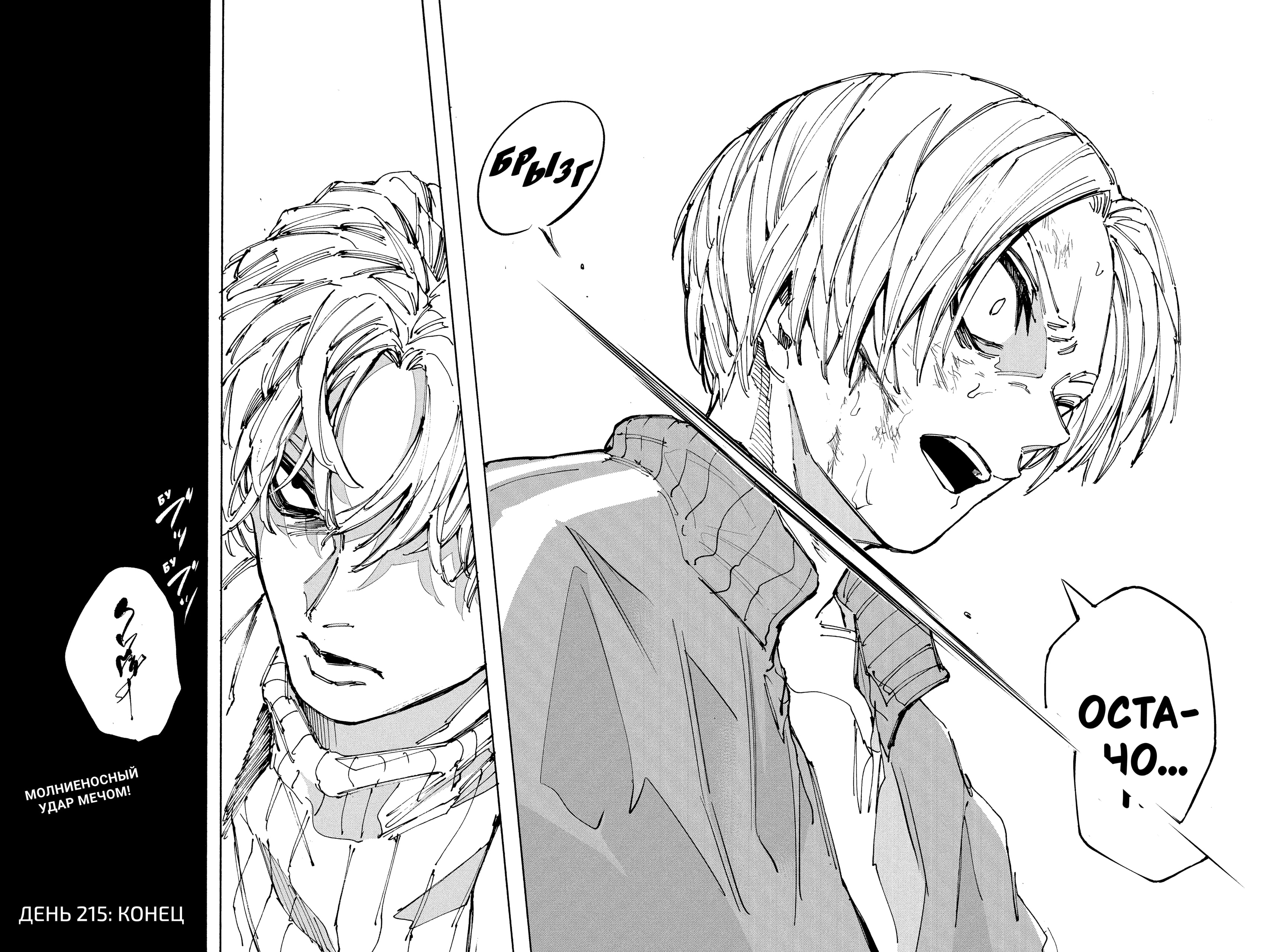 Страница 17 главы 215 манги Дни Сакамото / Sakamoto Days