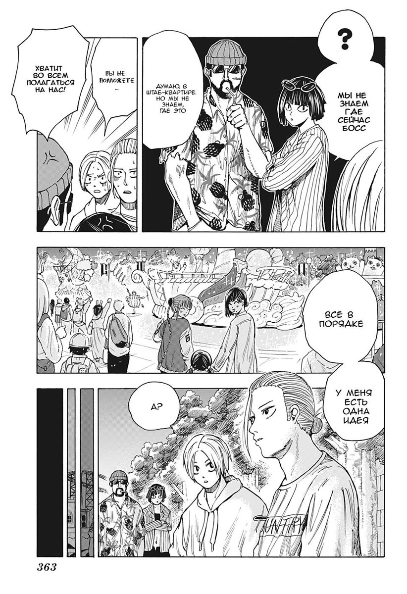 Страница 11 главы 13 манги Дни Сакамото / Sakamoto Days