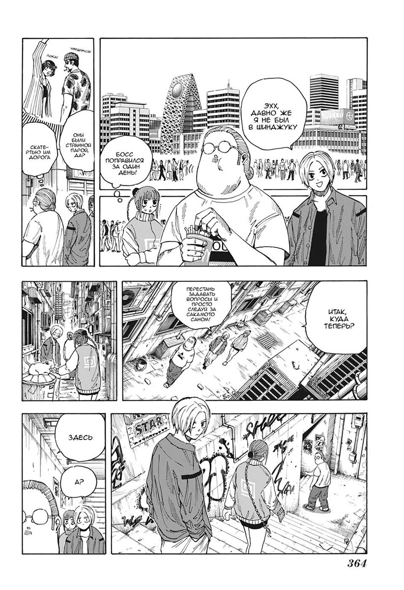Страница 12 главы 13 манги Дни Сакамото / Sakamoto Days