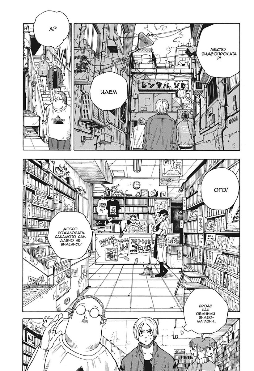 Страница 13 главы 13 манги Дни Сакамото / Sakamoto Days