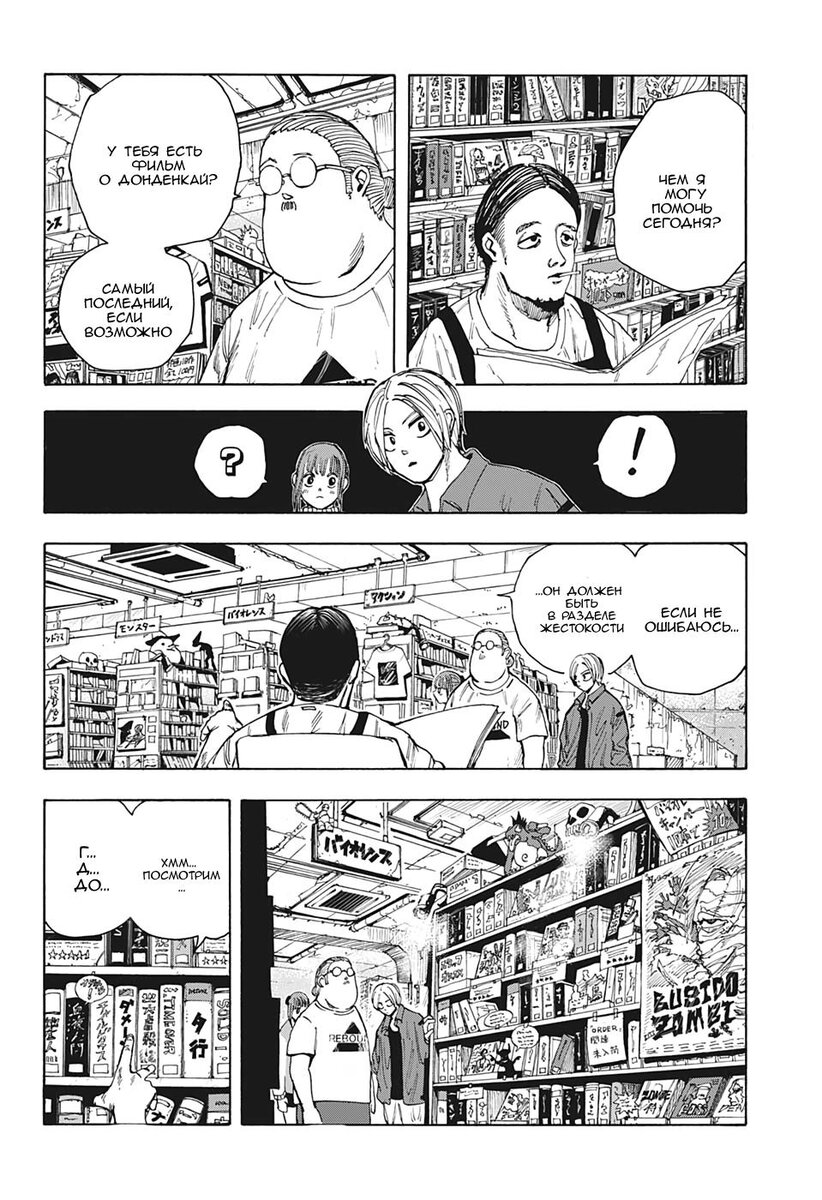 Страница 14 главы 13 манги Дни Сакамото / Sakamoto Days