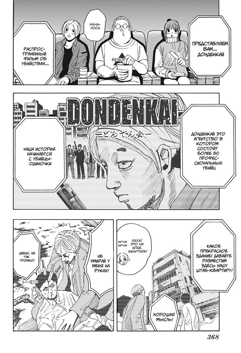 Страница 16 главы 13 манги Дни Сакамото / Sakamoto Days