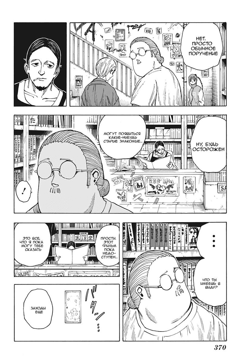 Страница 18 главы 13 манги Дни Сакамото / Sakamoto Days