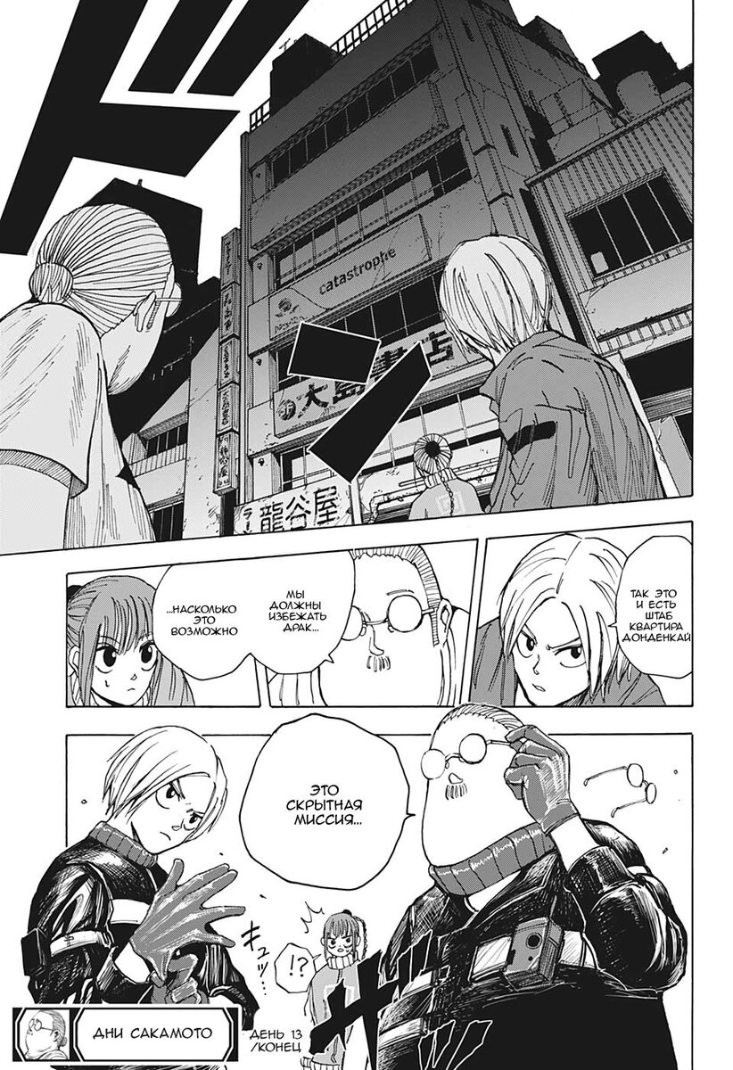 Страница 19 главы 13 манги Дни Сакамото / Sakamoto Days