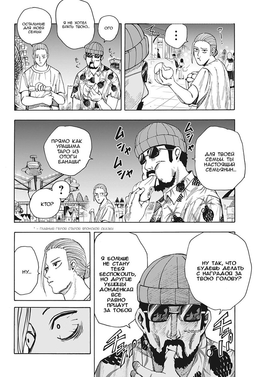 Страница 4 главы 13 манги Дни Сакамото / Sakamoto Days