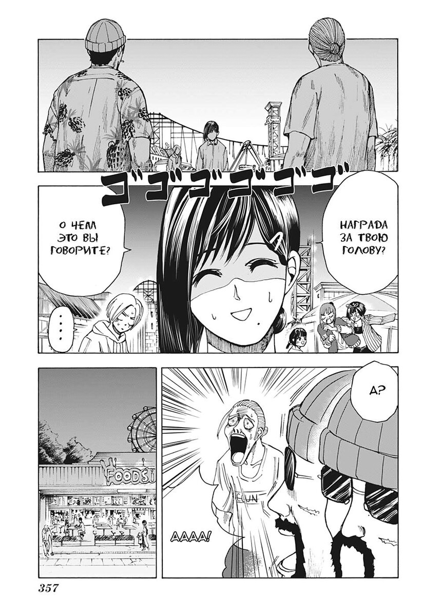 Страница 5 главы 13 манги Дни Сакамото / Sakamoto Days