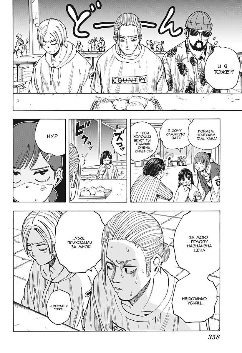 Страница 6 главы 13 манги Дни Сакамото / Sakamoto Days