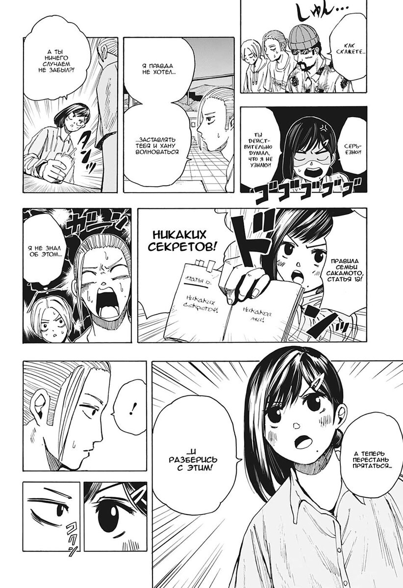 Страница 8 главы 13 манги Дни Сакамото / Sakamoto Days