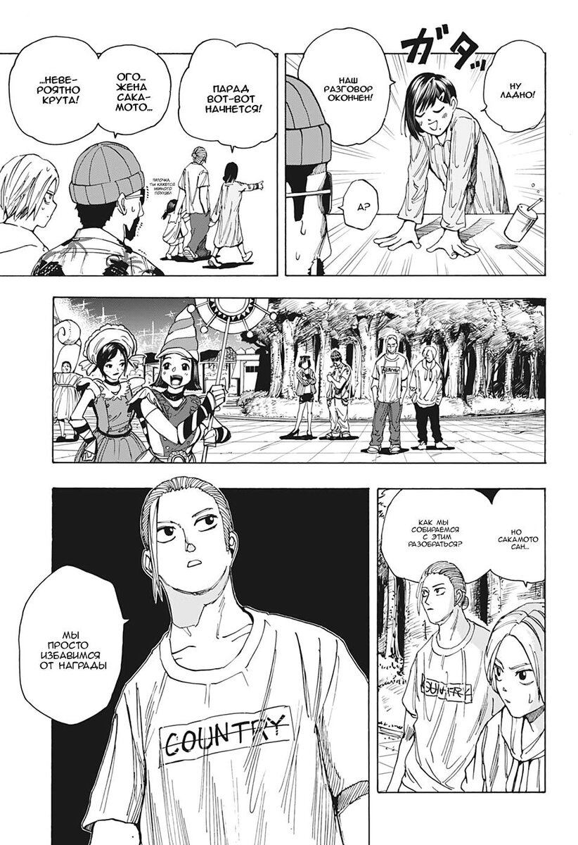 Страница 9 главы 13 манги Дни Сакамото / Sakamoto Days