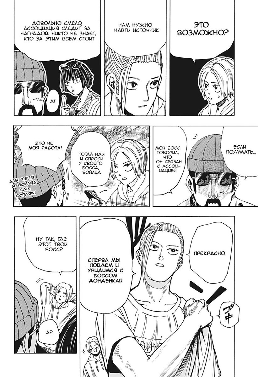 Страница 10 главы 13 манги Дни Сакамото / Sakamoto Days