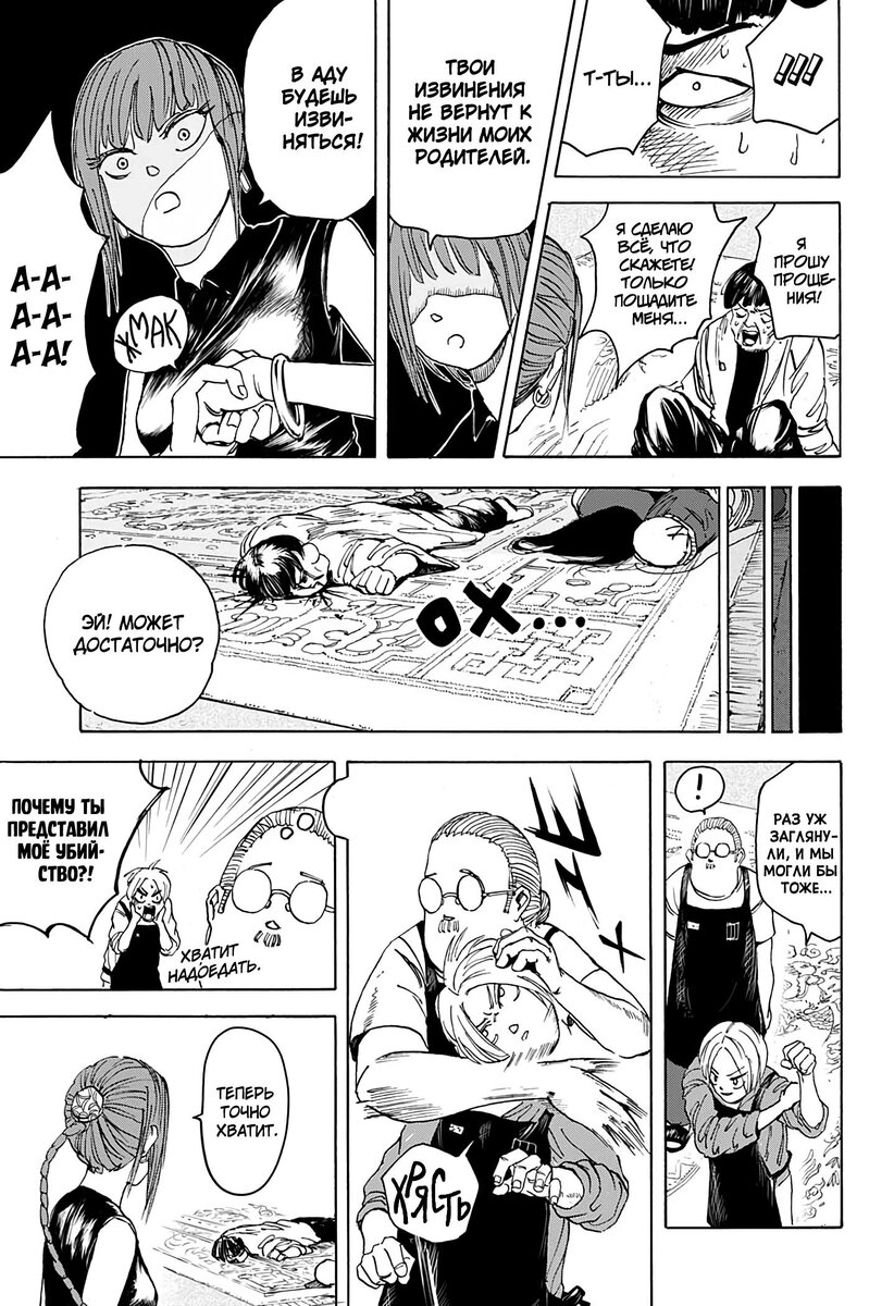 Страница 15 главы 5 манги Дни Сакамото / Sakamoto Days